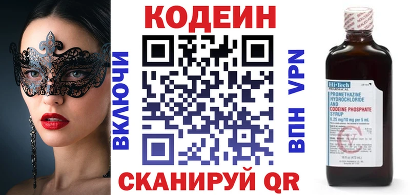 Кодеиновый сироп Lean напиток Lean (лин)  кракен зеркало  Пласт 